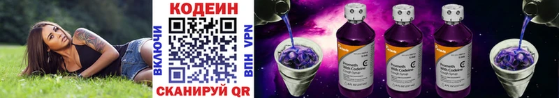 мега   Благовещенск  Codein Purple Drank 